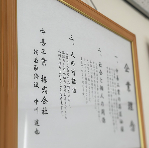 企業理念写真