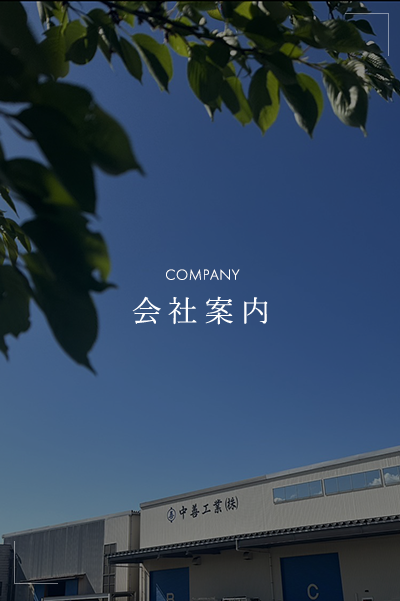 会社案内